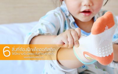 6 สิ่งที่ต้องฝึก ให้เด็กออทิสติกรับผิดชอบในชีวิตประจำวัน | บ้านอุ่นรัก