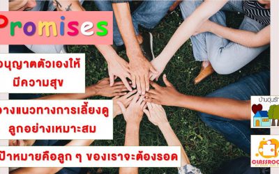 งานบรรยาย โดยทีมงานบ้านอุ่นรัก ร่วมกับ มูลนิธิออทิสติกไทย ศูนย์ ALC