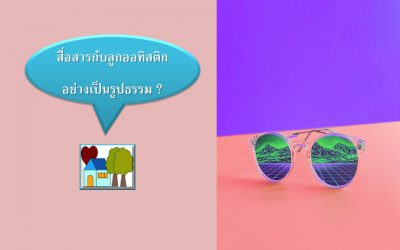 สื่อสารกับลูกออทิสติกอย่างเป็นรูปธรรม | บ้านอุ่นรัก