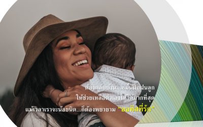 คุณออทิสที่รัก บันทึกที่สะท้อนความหมายดี ๆ ที่ลูกได้รับหลังจบการรอคอย | บ้านอุ่นรัก