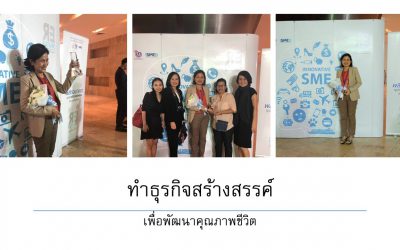 บ้านอุ่นรักกับการทำธุรกิจสร้างสรรค์ ที่มีเป้าหมายเพื่อการพัฒนาคุณภาพชีวิต | บ้านอุ่นรัก