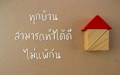 วีดีโอรายการ “เจาะใจ” ตอน “ออทิสติกไร้ขีดจำกัด” | บ้านอุ่นรัก